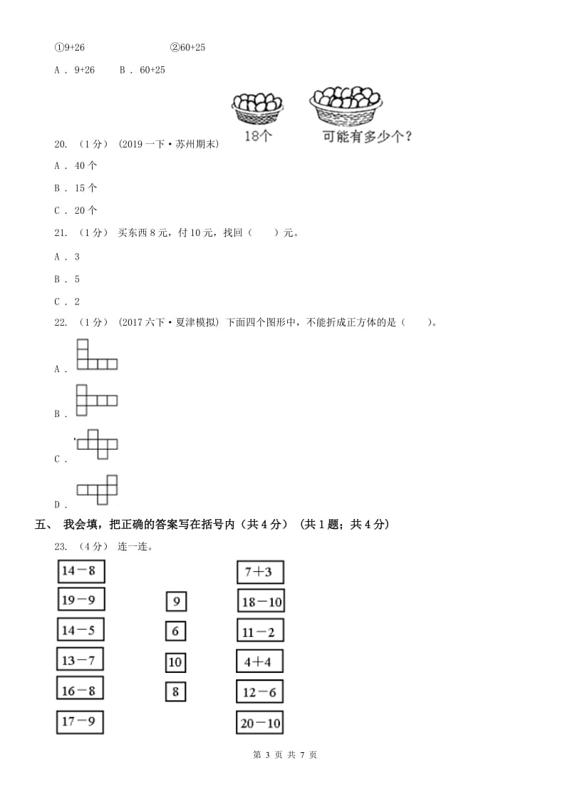 河南省一年级下学期数学期末考试试卷（模拟）_第3页