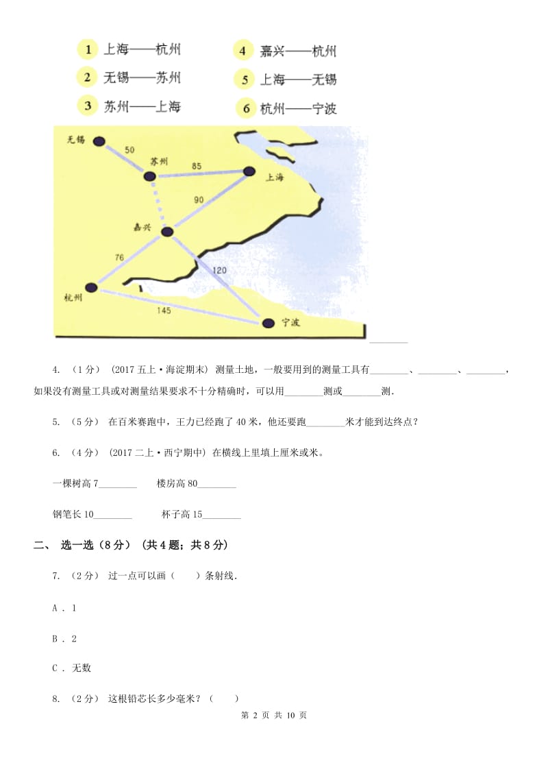 石家庄市2019-2020学年二年级上学期数学第一次月考试卷（II）卷_第2页