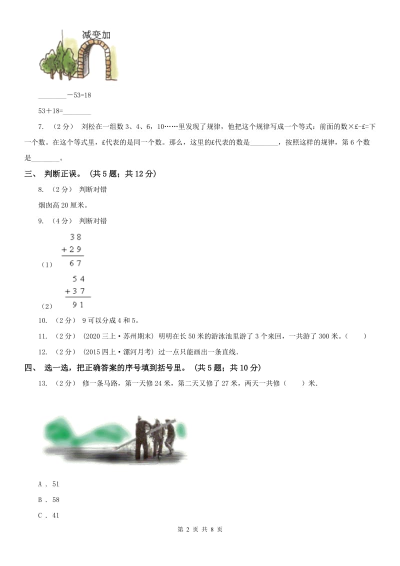 河北省二年级上学期数学期中考试试卷_第2页