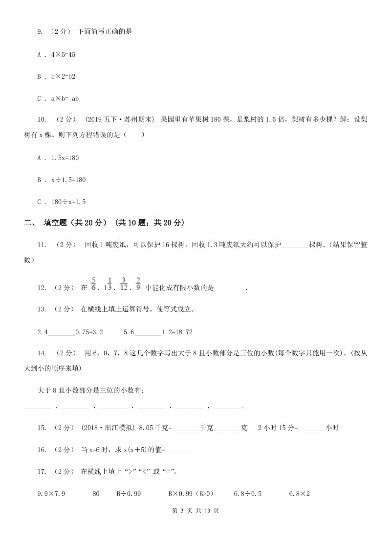 西宁市五年级上学期数学期末试卷A卷_第3页