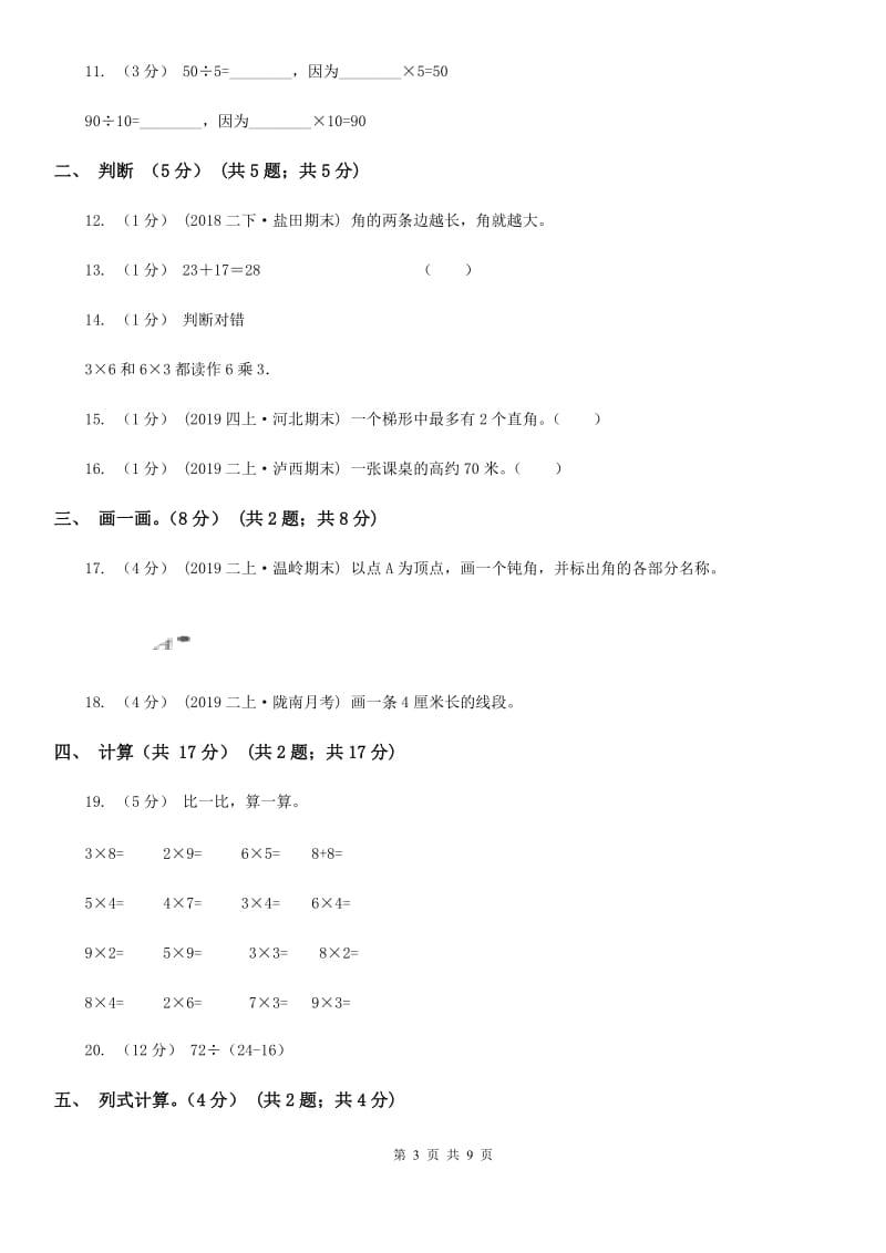 陕西省2019-2020学年二年级上学期数学期中试卷C卷（模拟）_第3页