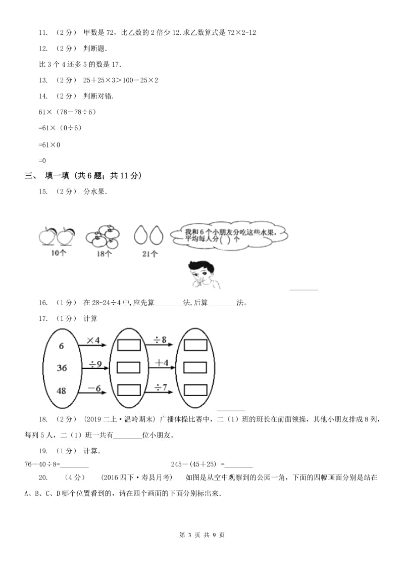 哈尔滨市三年级上册数学第一次月考试卷_第3页