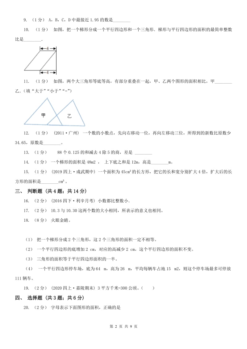 辽宁省2020年五年级上学期期末数学复习试卷（2）_第2页