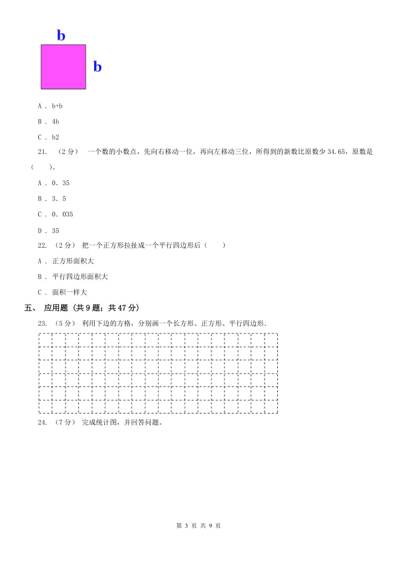 辽宁省2020年五年级上学期期末数学复习试卷（2）_第3页