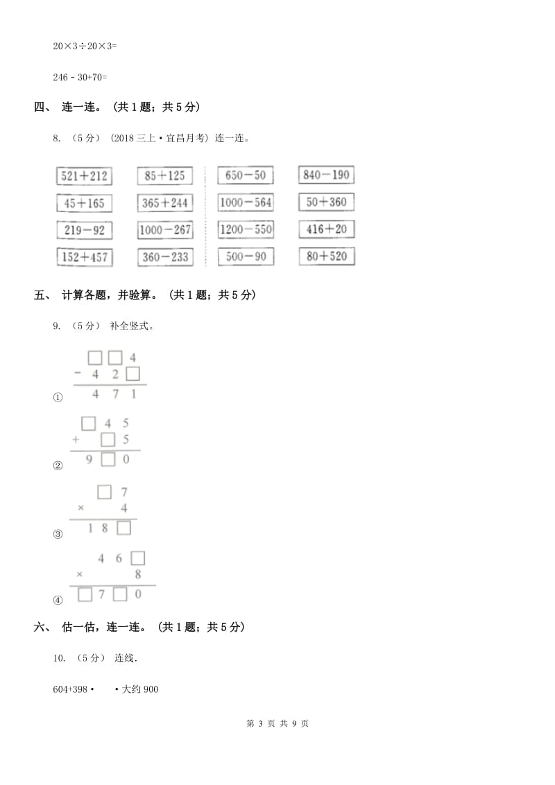 广东省东莞市一年级上学期数学第一次月考试卷_第3页