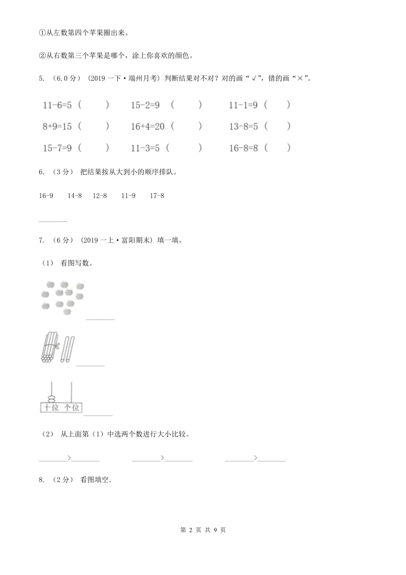 广州市2019-2020学年一年级上学期数学期末试卷（II）卷_第2页
