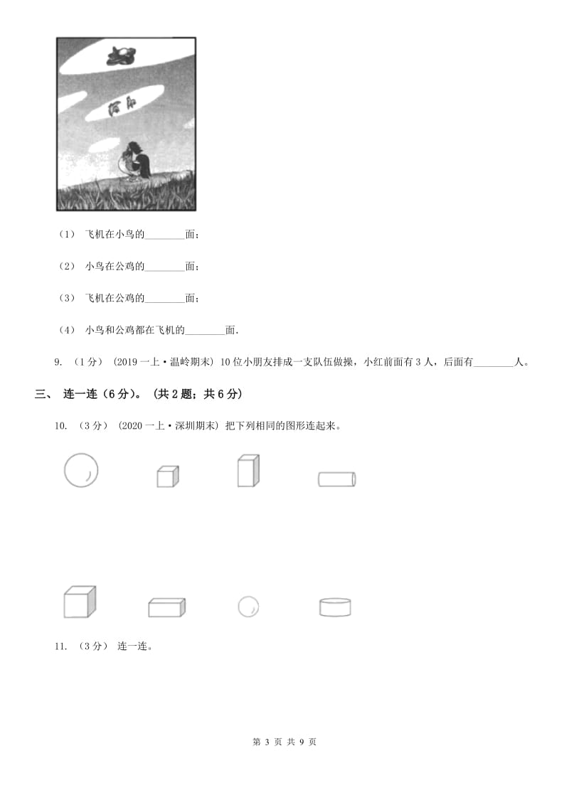 广州市2019-2020学年一年级上学期数学期末试卷（II）卷_第3页