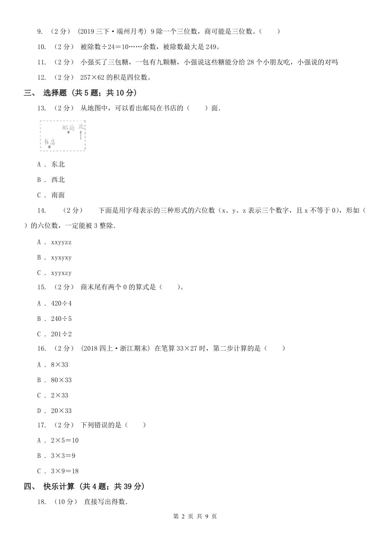 济南市三年级下学期 期中评估卷_第2页