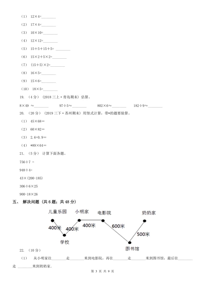 济南市三年级下学期 期中评估卷_第3页