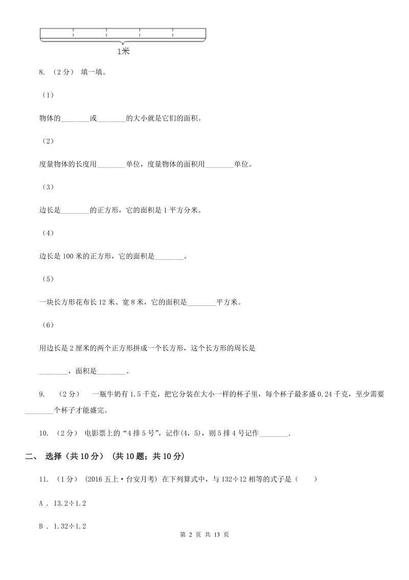 杭州市五年级上学期数学期末试卷D卷_第2页