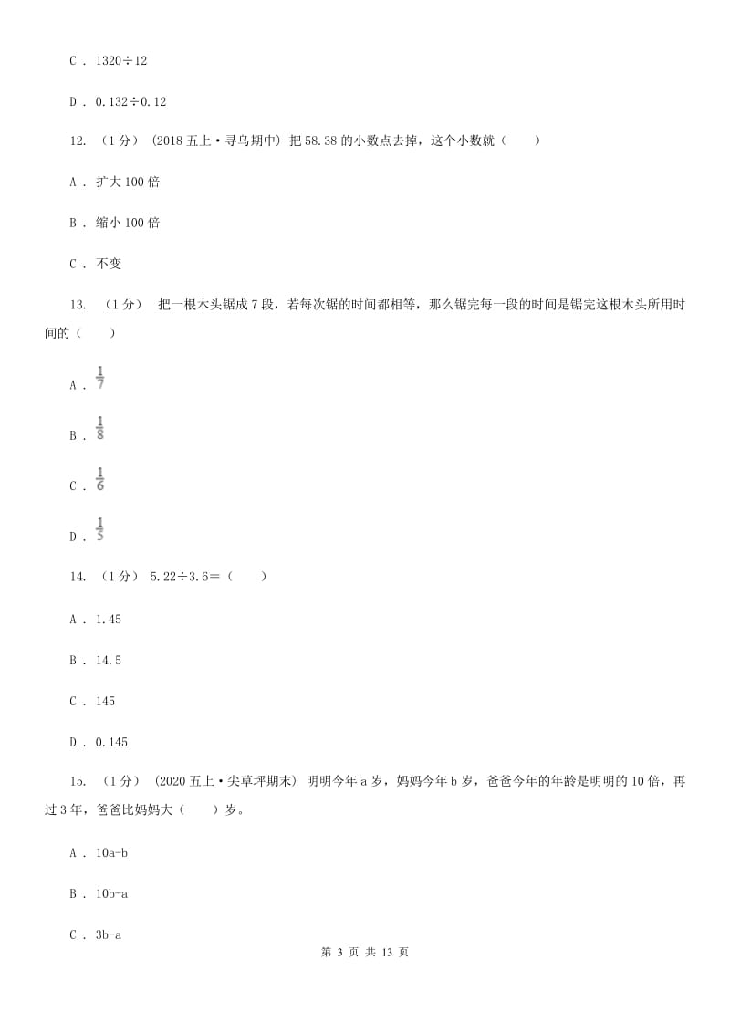 杭州市五年级上学期数学期末试卷D卷_第3页