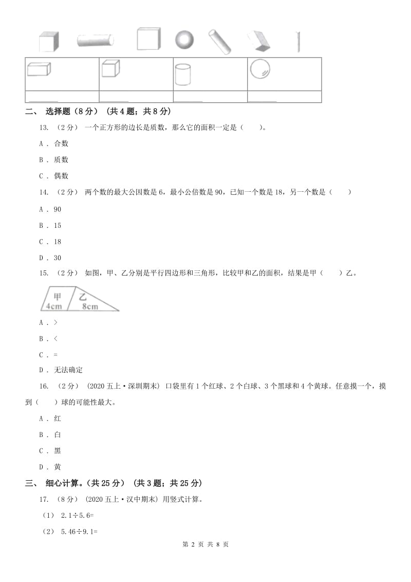 广州市五年级上册数学期末卷_第2页