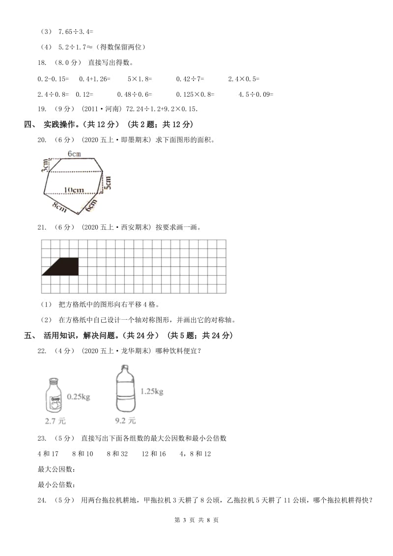 广州市五年级上册数学期末卷_第3页