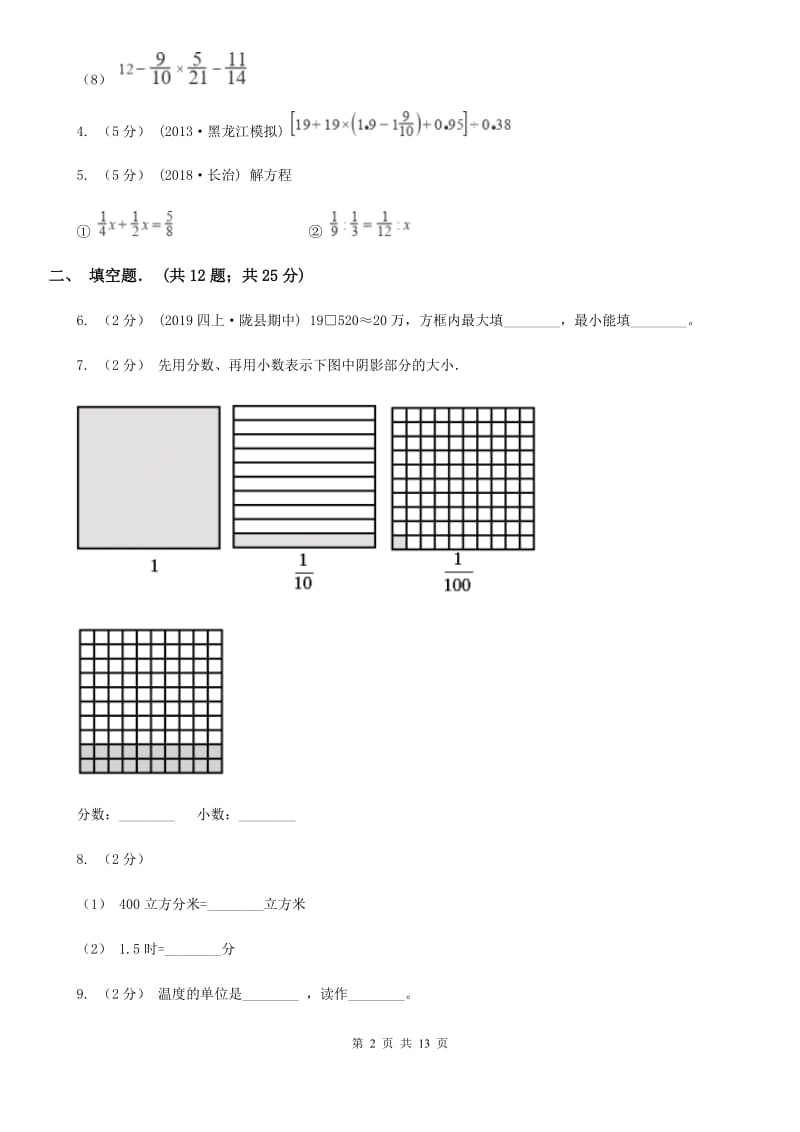 西师版2020年小学数学毕业试卷_第2页