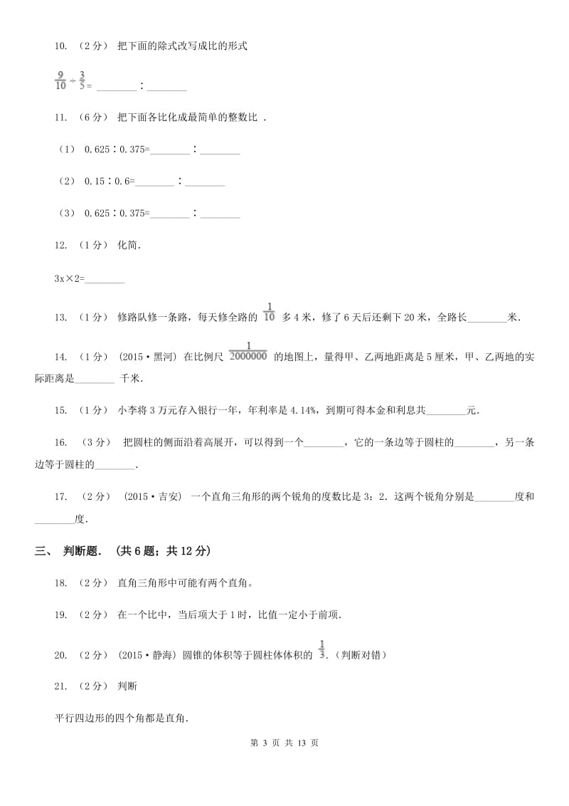 西师版2020年小学数学毕业试卷_第3页