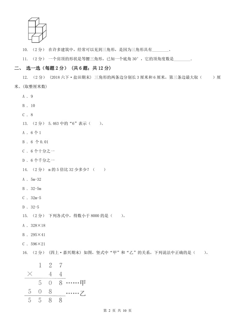 贵阳市四年级下学期数学期末试卷（模拟）_第2页