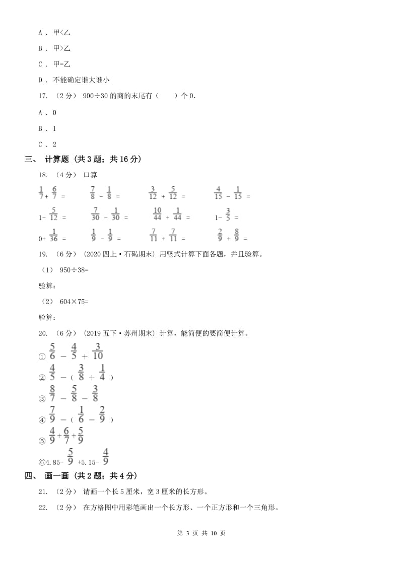 贵阳市四年级下学期数学期末试卷（模拟）_第3页