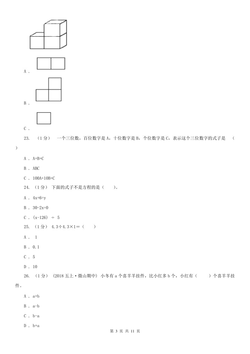 河北省五年级上学期数学期中试卷精版_第3页