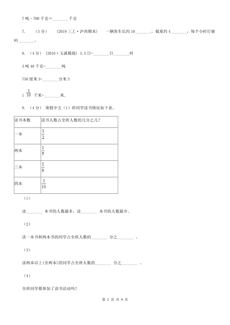 西宁市2019-2020学年三年级上学期数学期末模拟卷（三）（II）卷_第2页