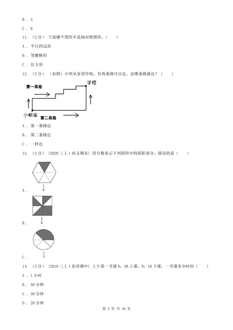 贵州省三年级上册数学期末试卷（II）卷_第2页