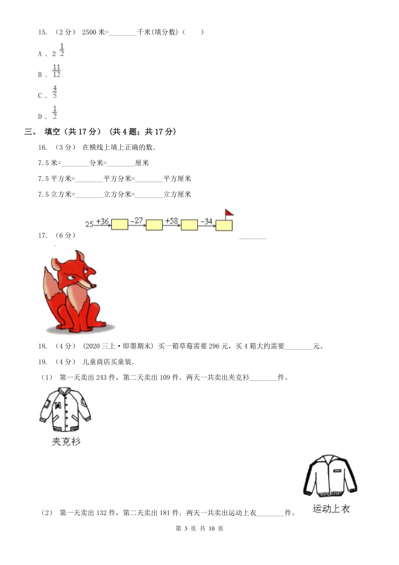 贵州省三年级上册数学期末试卷（II）卷_第3页