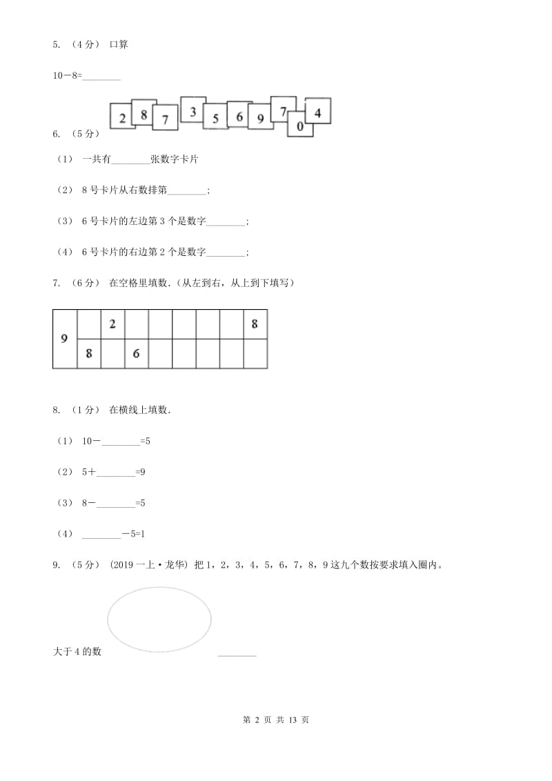 杭州市2019-2020学年一年级上册数学期中试卷B卷_第2页