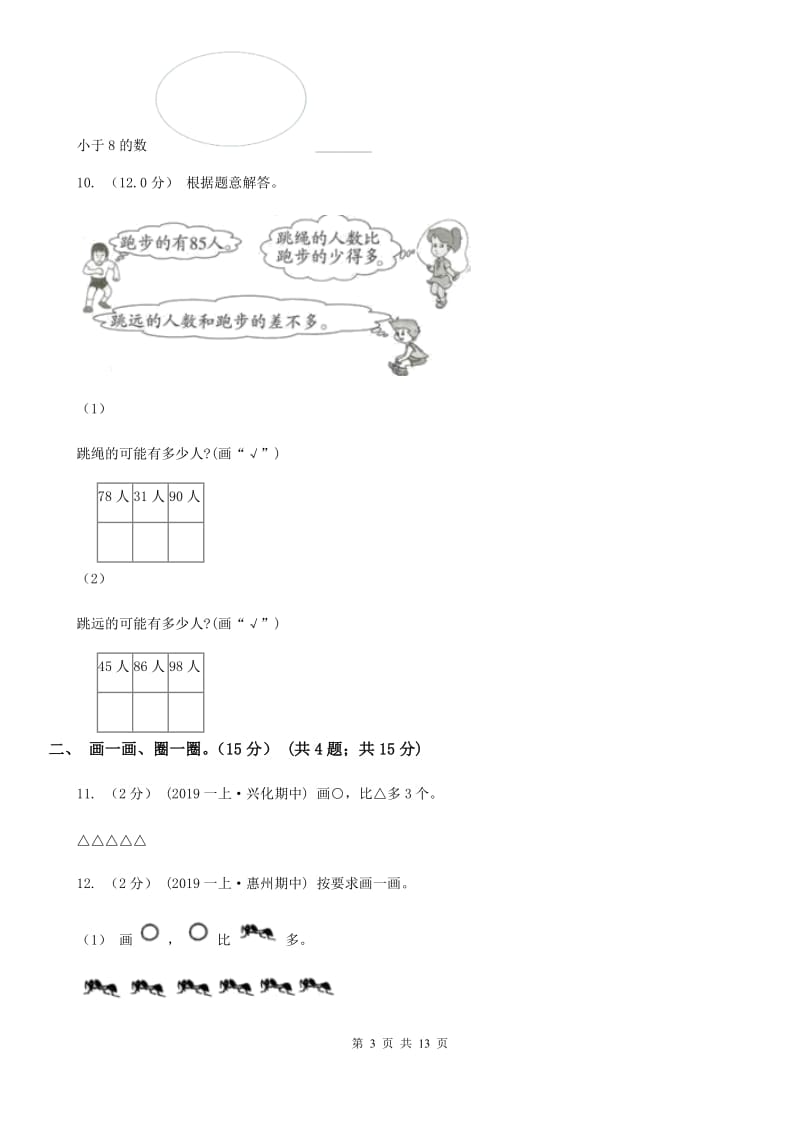 杭州市2019-2020学年一年级上册数学期中试卷B卷_第3页