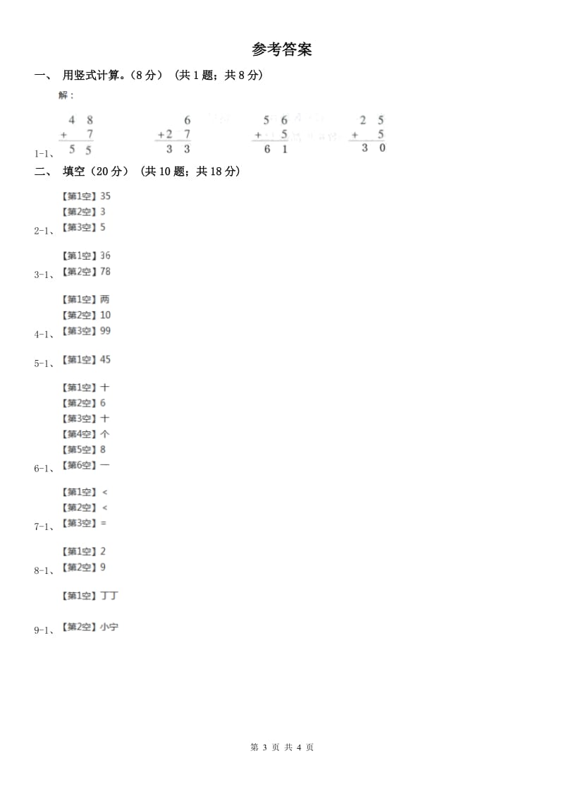 河南省二年级上学期数学开学考试卷（二）_第3页