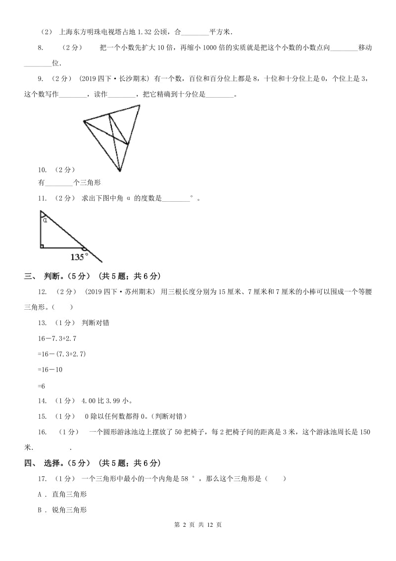 山西省四年级下学期数学期末试卷D卷_第2页