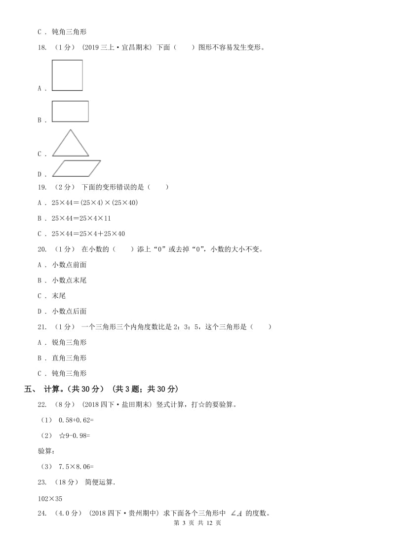 山西省四年级下学期数学期末试卷D卷_第3页