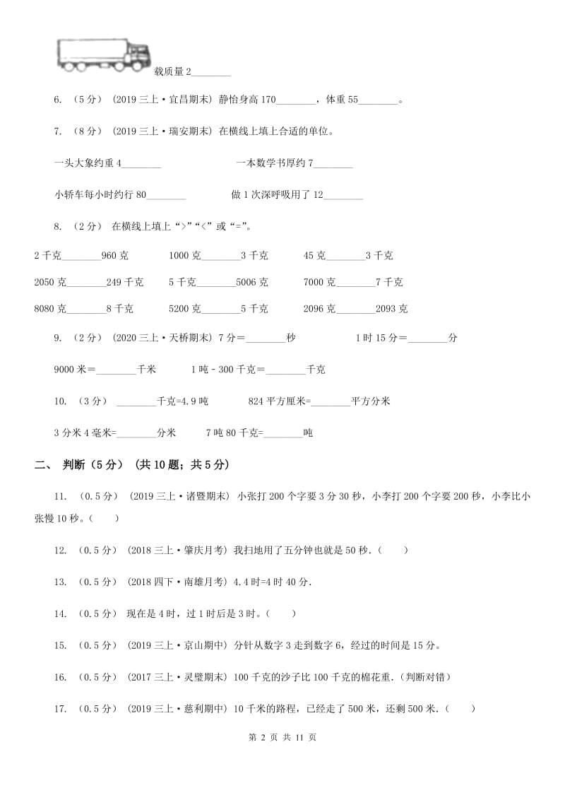 成都市2019-2020学年三年级上学期数学第一次月考试题B卷_第2页