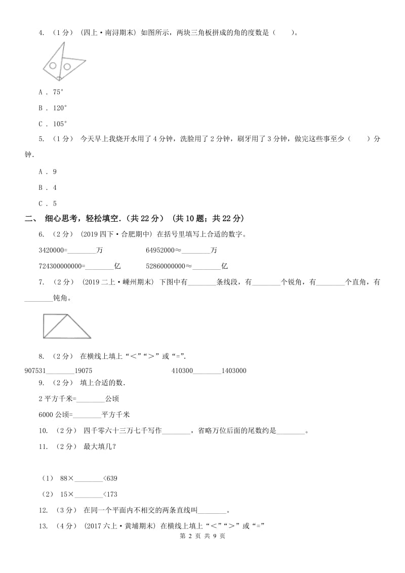 成都市四年级上学期数学期末试卷(练习)_第2页