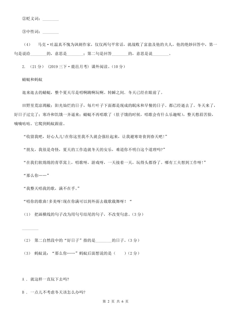 2019-2020年四年级上学期语文期末专项复习卷（六） 课外阅读（一）_第2页