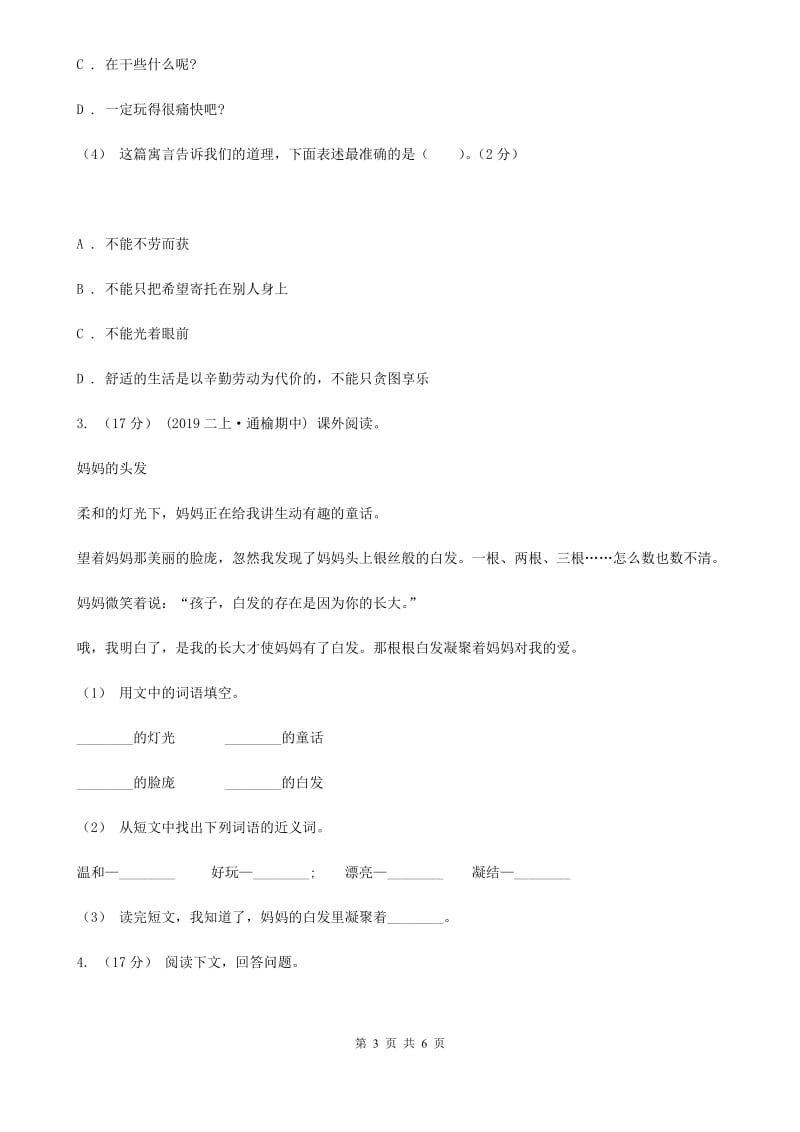 2019-2020年四年级上学期语文期末专项复习卷（六） 课外阅读（一）_第3页