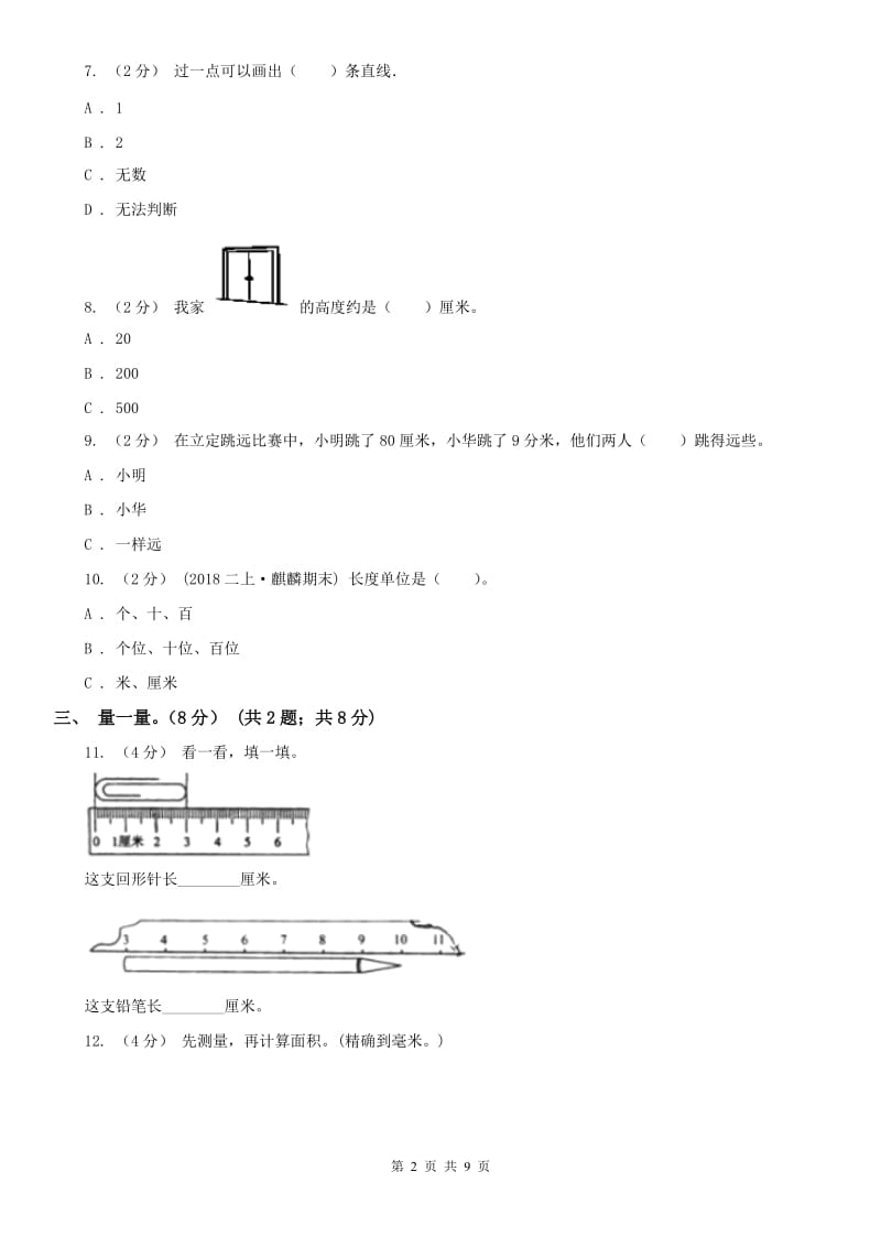 河南省二年级上学期数学第一次月考试卷_第2页