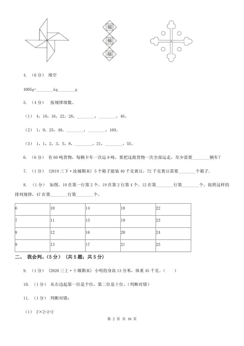 昆明市2019-2020学年二年级下学期数学期末考试试卷C卷_第2页