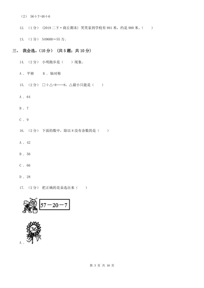 昆明市2019-2020学年二年级下学期数学期末考试试卷C卷_第3页