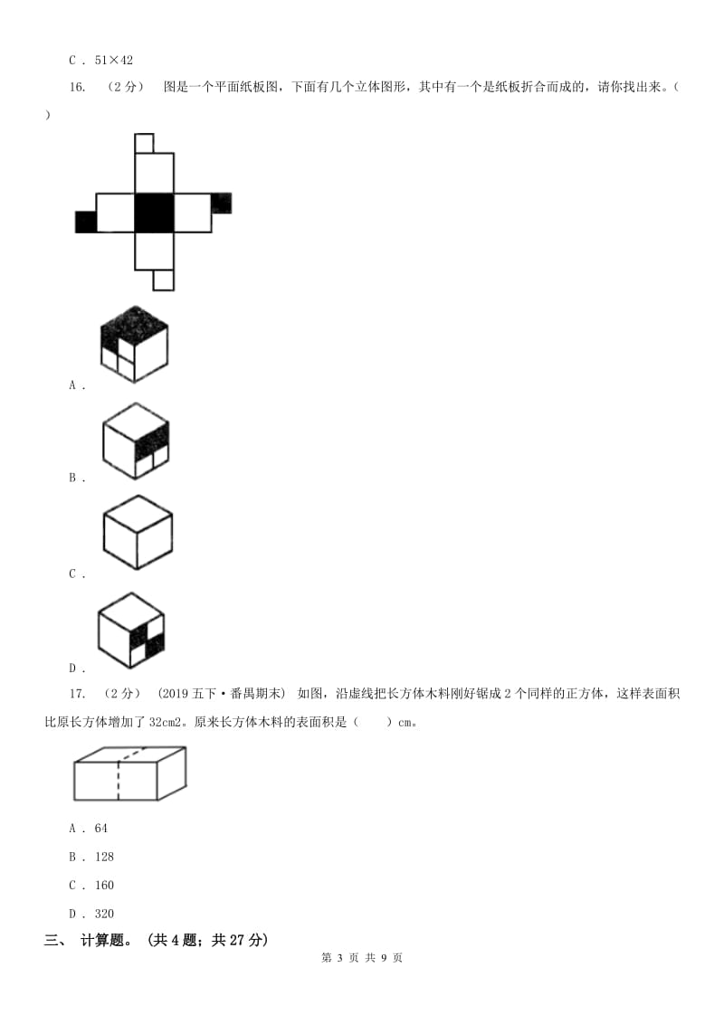 哈尔滨市五年级下学期数学期末考试试卷(模拟)_第3页