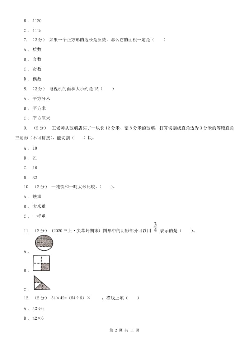 河北省三年级下册数学期末试卷新版_第2页