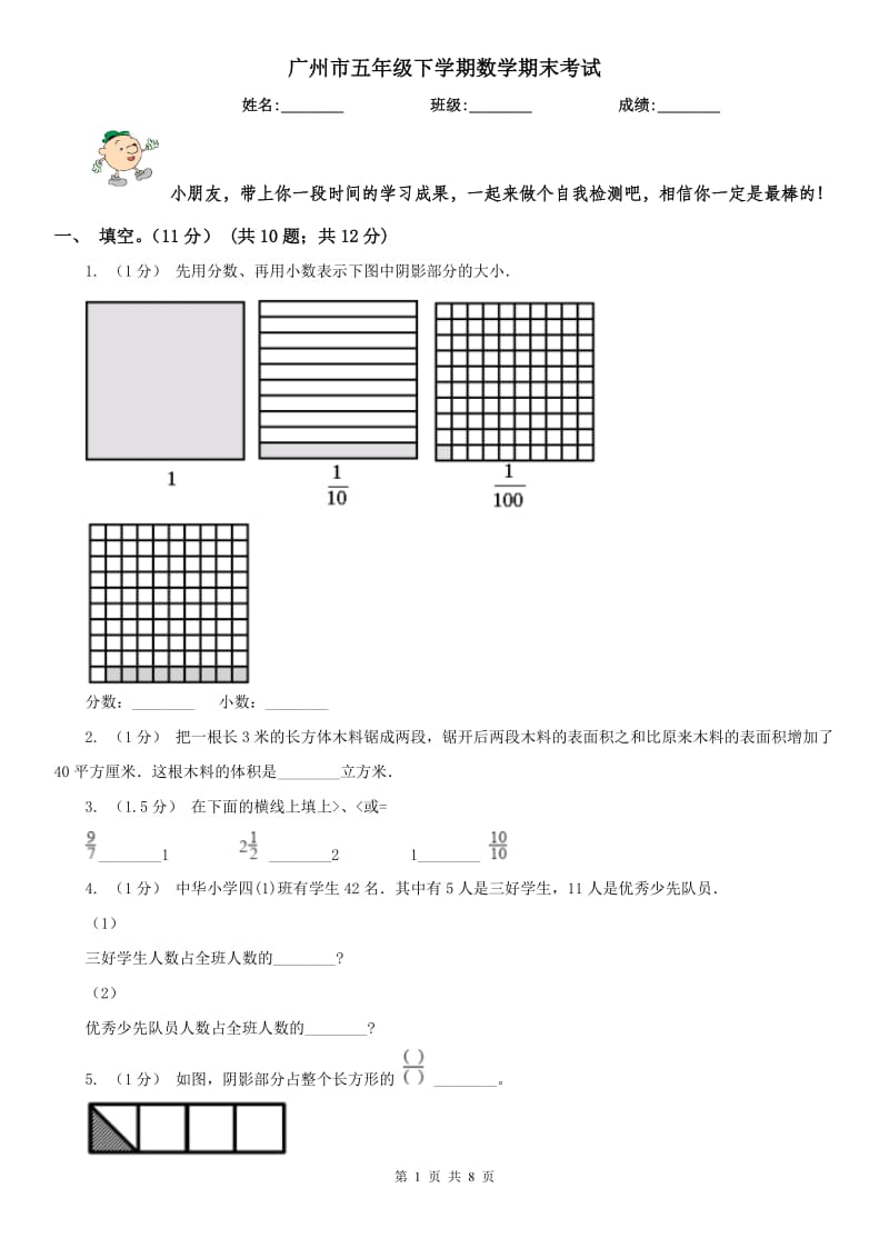 广州市五年级下学期数学期末考试_第1页