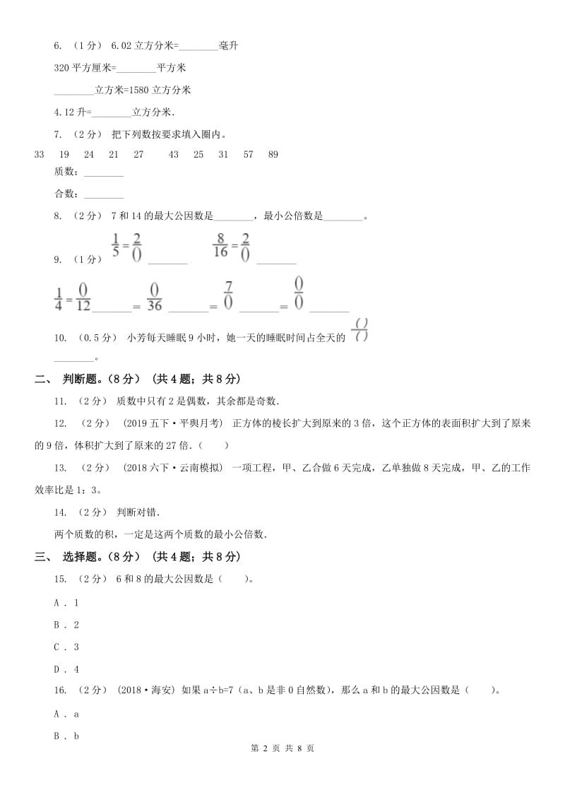 广州市五年级下学期数学期末考试_第2页