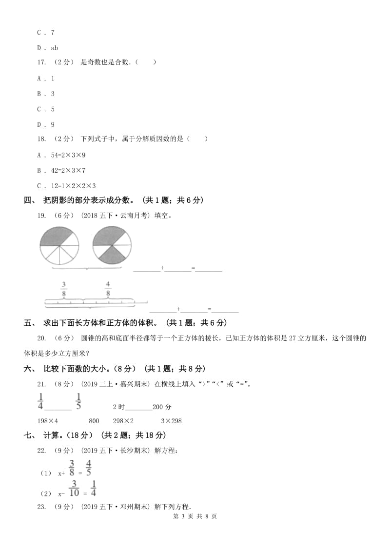 广州市五年级下学期数学期末考试_第3页