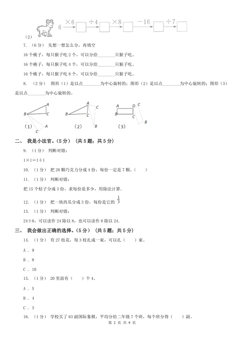 南昌市二年级下学期数学月考试卷_第2页