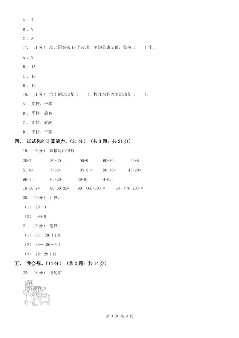 南昌市二年级下学期数学月考试卷_第3页