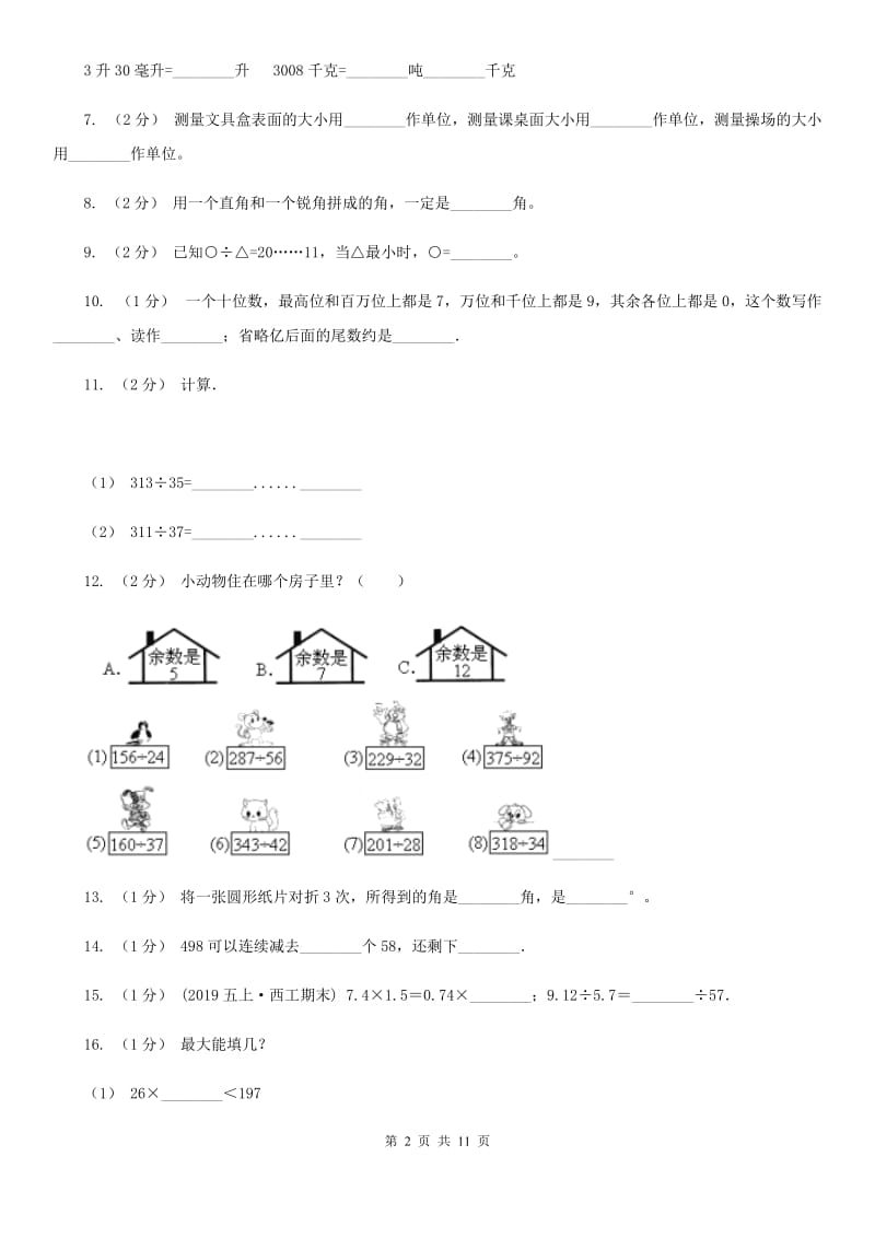 吉林省2019-2020学年四年级上学期数学期末试卷（I）卷_第2页