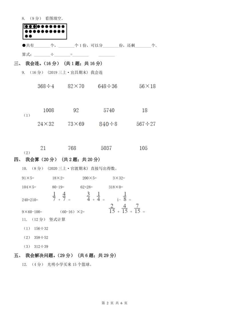 吉林省三年级上册数学期末模拟卷（一）_第2页