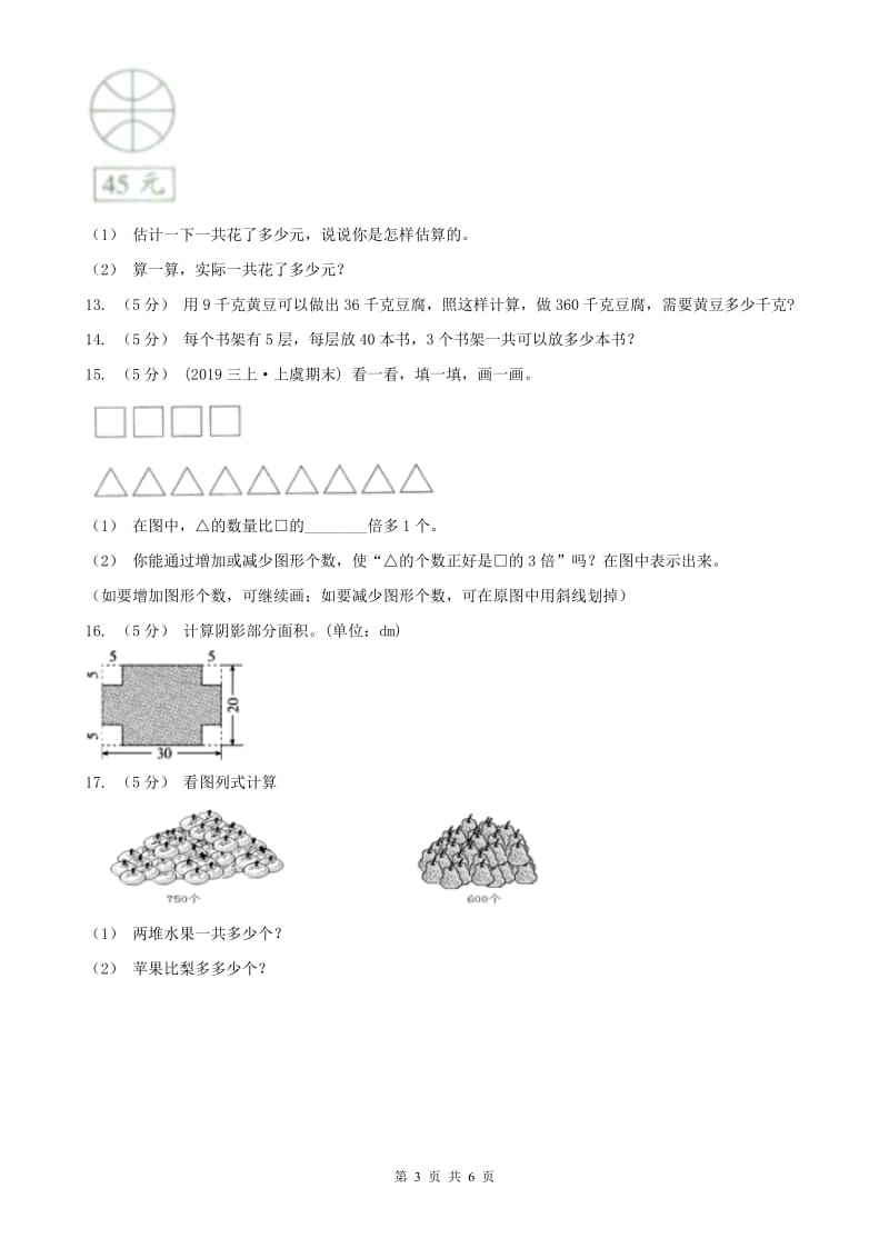 吉林省三年级上册数学期末模拟卷（一）_第3页