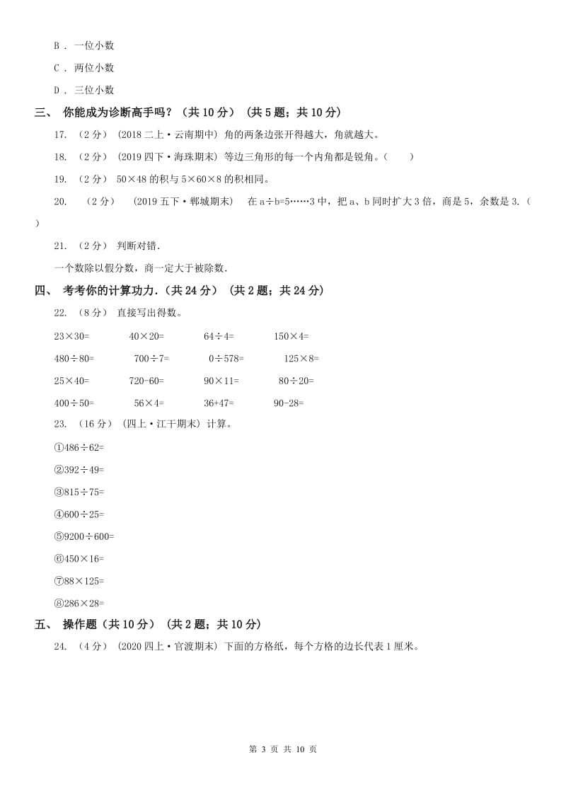 山西省忻州市四年级上学期数学期末试卷_第3页