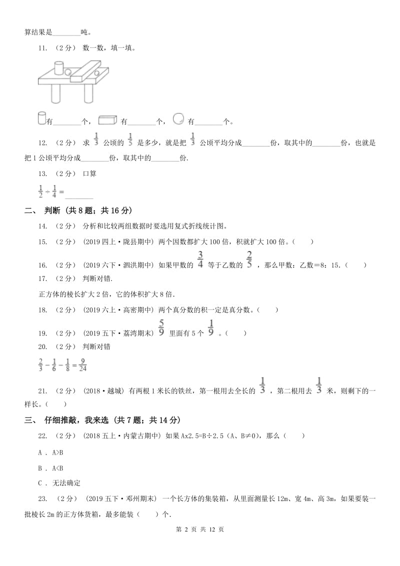 辽宁省2020年五年级上学期数学期末试卷（五四制）_第2页