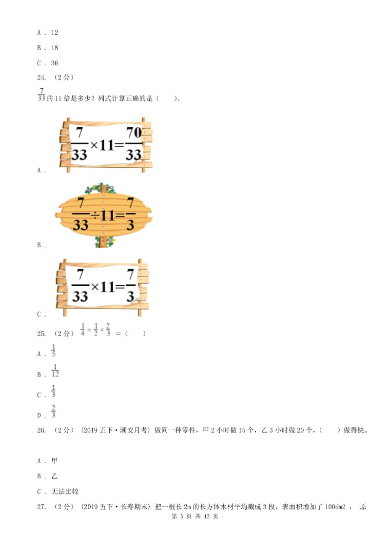 辽宁省2020年五年级上学期数学期末试卷（五四制）_第3页